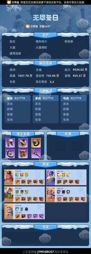 无尽冬日【统帅 级】统八退游号