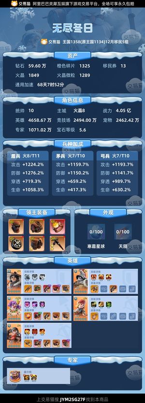 无尽冬日【统帅10级】3件+79盾生破千可议价看简介