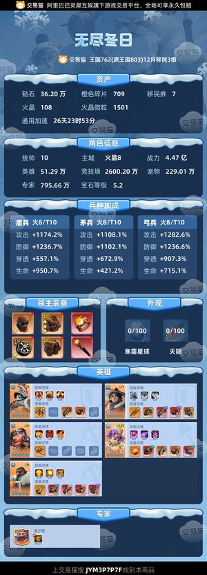 无尽冬日【统帅10级】打熊3亿 ，竞技场2600 