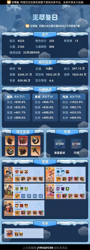 无尽冬日【统帅10级】 【统帅10级】 【统帅10级】 【统帅10级】 建筑全满，t111.5路
