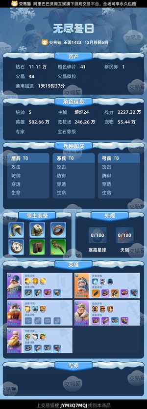 无尽冬日【统帅5级】25级炉子回归号肝帝微氪金