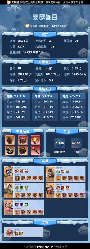 无尽冬日【统帅10级】全火七11弓材料多包机票