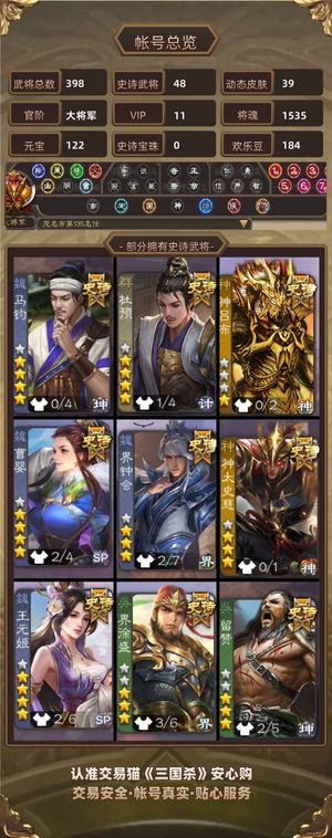 三国杀【大将军,V11】v11 这个价格没人比我好