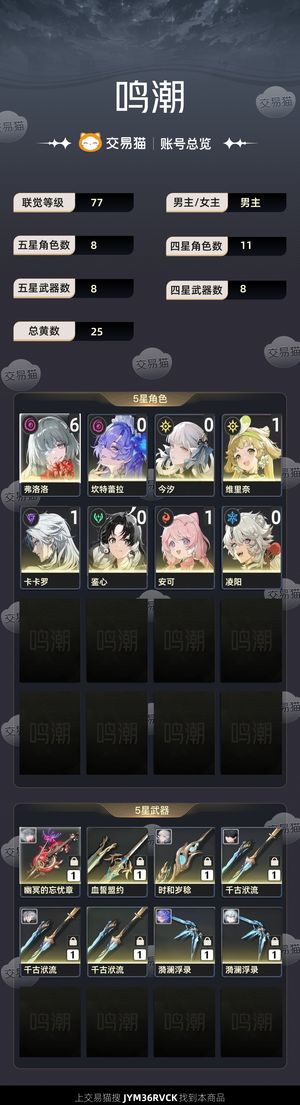 鸣潮【77级】 手工号61弗洛洛01今夕00坎