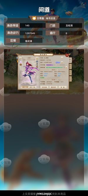 问道【145级玉柱洞】 双改七双加点129万战力