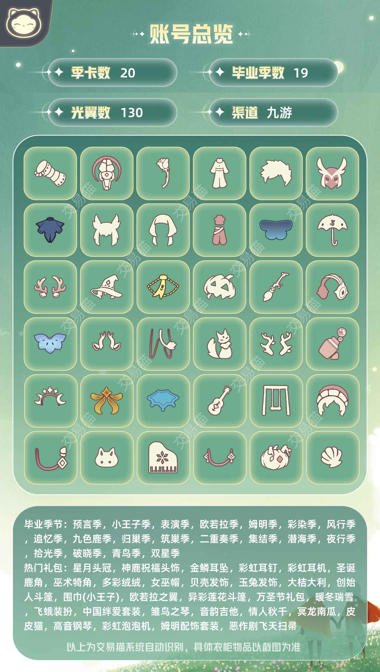 光遇九游账号】二十季节狗头4k蜡k心超大衣柜_安卓服务器|1999.0元_商品详情_交易猫