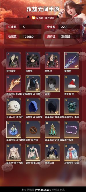 永劫无间手游5红 220金5红220金