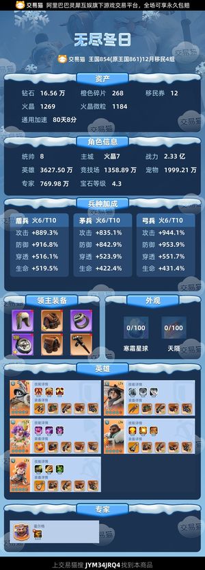 无尽冬日【统帅8级】统帅8级自玩号，直接看图吧