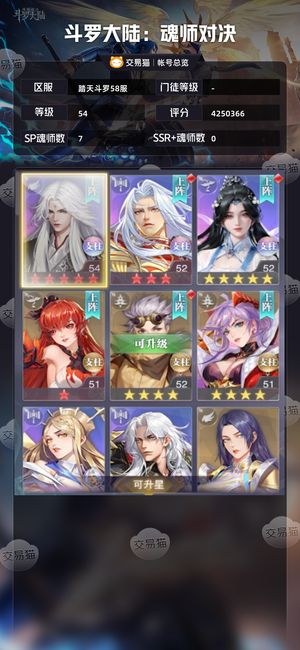 斗罗大陆：魂师对决【 ,54级】蝴蝶进度号，新魂师都有，