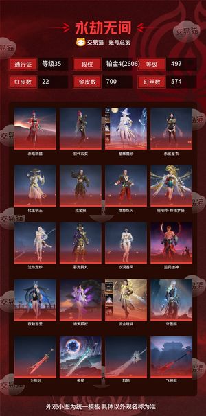 永劫无间（PC）22红 700金 三排铂金4(2606) 幻丝574 金砖50 通行证35级