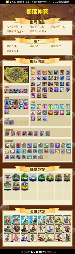 部落冲突【18本 繁荣度102 联赛等级飞龙30】102繁荣满级闰土半年卡