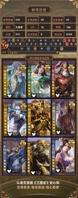 三国杀【大将军,V10】三国杀账号