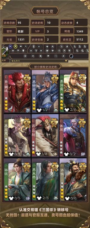 三国杀【校尉,V3】 0强开势魏延大宝许攸骆统超级兵