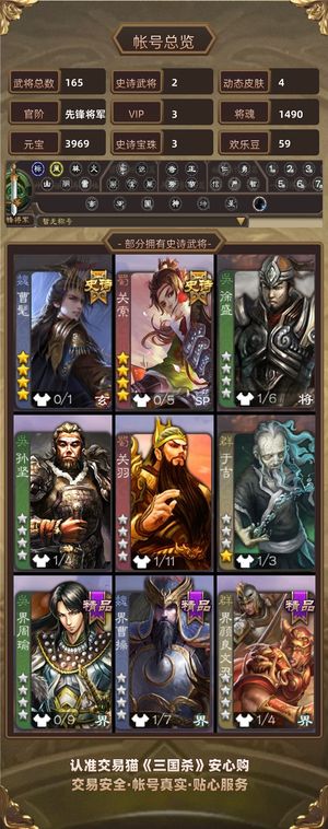 三国杀【先锋将军,V3】三国杀看图