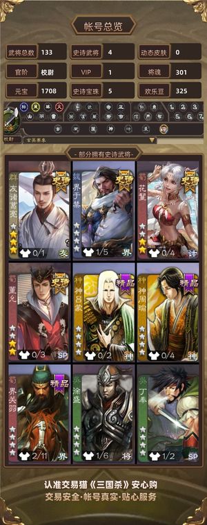 三国杀【校尉,V1】 奶龙领衔四史诗