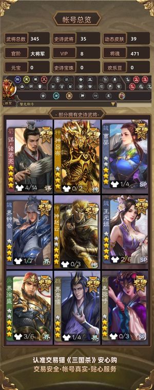 三国杀【大将军,V8】 大将军35史诗