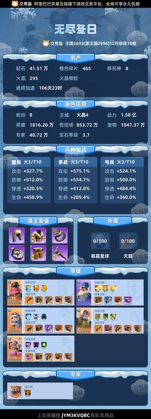 无尽冬日【统帅8级】退游给钱就卖