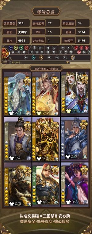 三国杀【大将军,V10】 日月双神双至臻