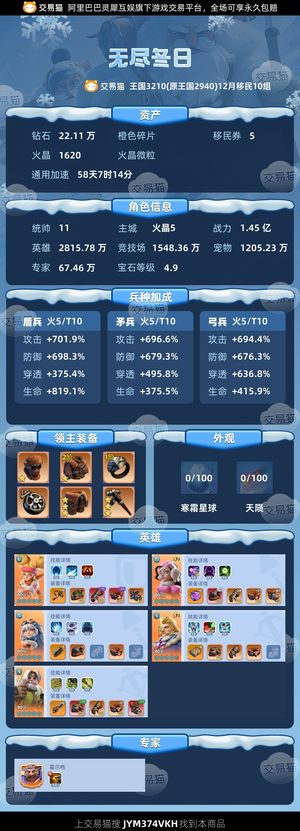 无尽冬日【统帅11级】 【统帅11级】有意者联系