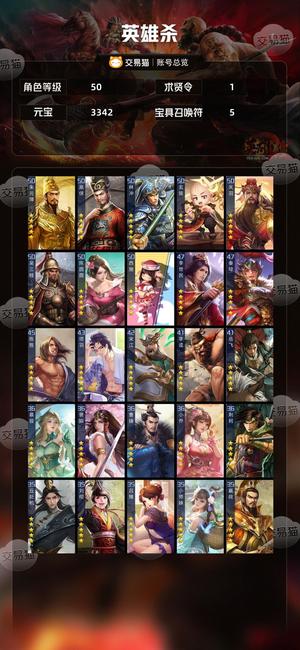 英雄杀英雄杀便宜出售