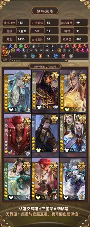 三国杀【大将军,V12】 草帽和关羽皮肤都有三卡充足