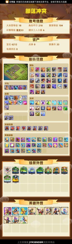 部落冲突【18本 繁荣度104 联赛等级雷龙33】18本 重武器全满 不能二次