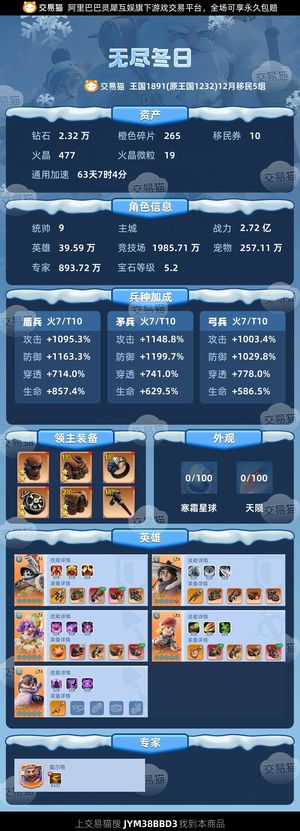 无尽冬日【统帅9级】统9吊打统十二