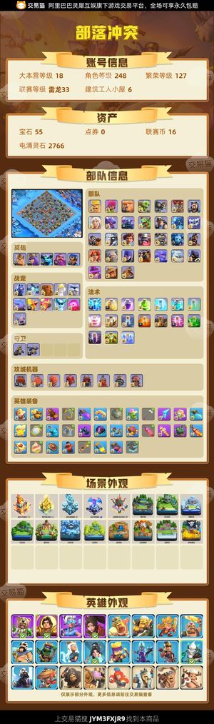 部落冲突【18本 繁荣度127 联赛等级雷龙33】全装备等级满级，除了熔岩气球