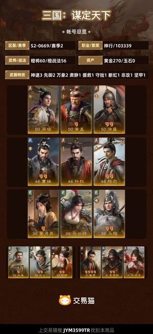 三国：谋定天下【赛季2】 全图鉴，没时间玩了，随便卖
