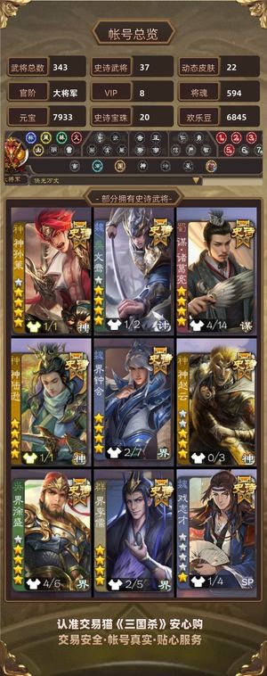 三国杀【大将军,V8】退游了资源多多