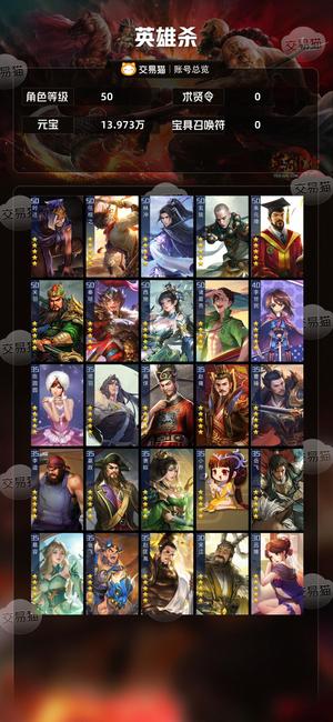 英雄杀偷浪鸡14万元宝2侠1傲3驭人