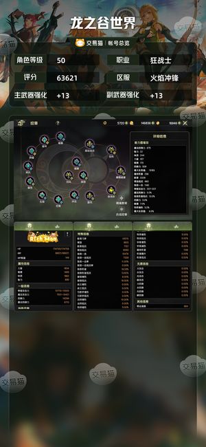 龙之谷世界【50级狂战士】6.3万分两套特武滚动80