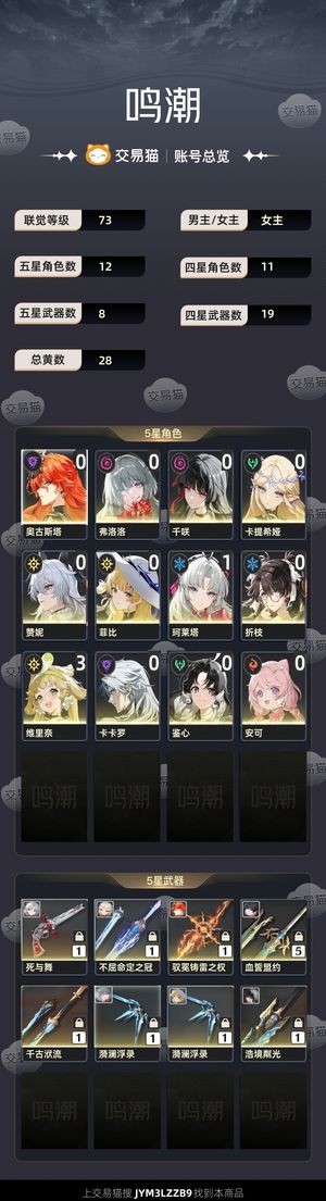 鸣潮【73级】卡提奥古攒菲，3命维1命零弗