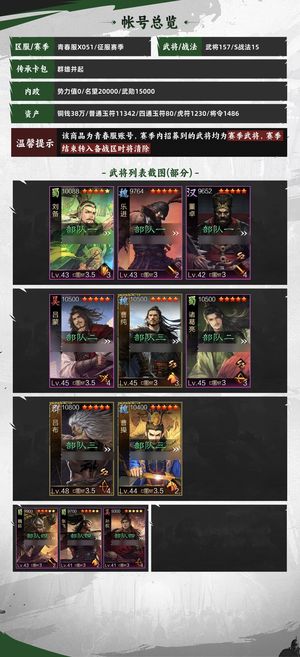 率土之滨青春服4卡包