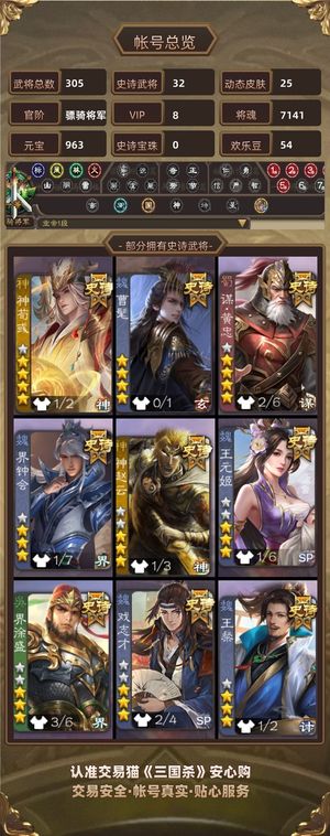 三国杀【骠骑将军,V8】 动神荀彧动谋黄忠曹髦司马昭