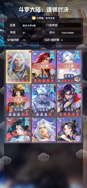 斗罗大陆：魂师对决【 ,61级】没时间玩了出了