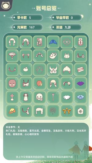 光遇5季欧若拉东西超多