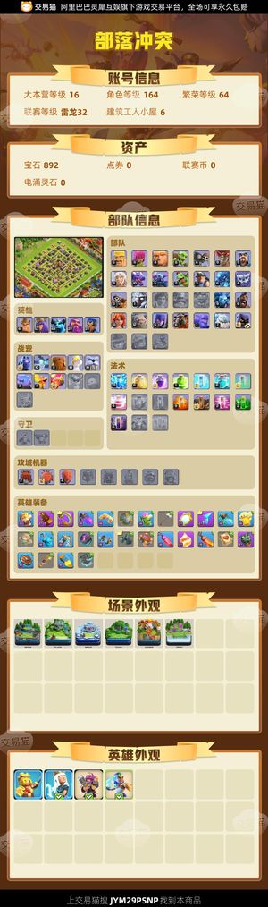 部落冲突【16本 繁荣度64 联赛等级雷龙32】16基本满，还有三个月特权卡