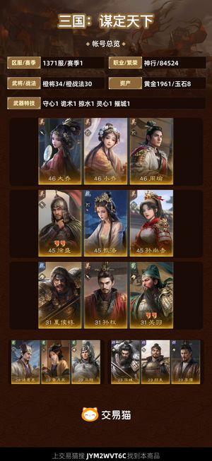 三国：谋定天下【赛季1】卖号，愿意玩的可以直接入手