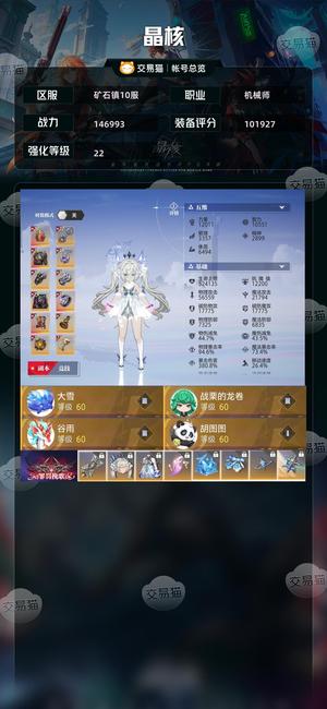 晶核【战力146993】 顶配22机械