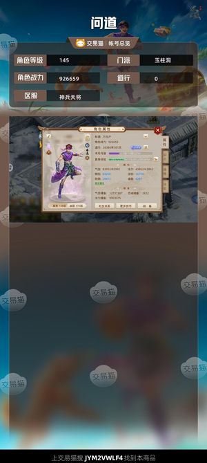 问道【145级玉柱洞】145改六力木双强满宠物