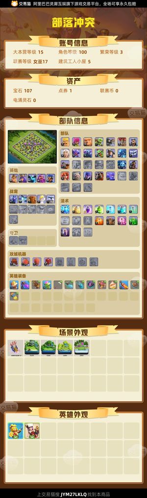 部落冲突【15本 繁荣度3 联赛等级女巫17】 退游急出已经最低价