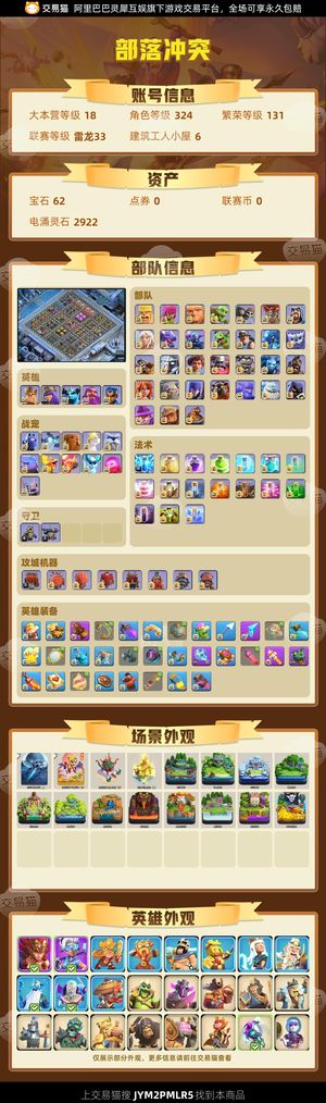 部落冲突【18本 繁荣度131 联赛等级雷龙33】部落冲突18本全满极品账号