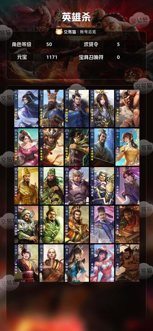 英雄杀侠投林9个五星