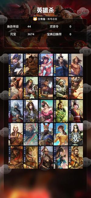 英雄杀V6小号，便宜甩卖，可还价