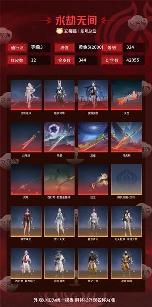 永劫无间（PC）12红 344金 三排黄金5(2000) 幻丝42055 金砖88 通行证3级