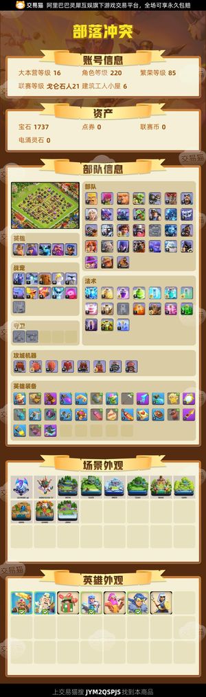 部落冲突【16本 繁荣度85 联赛等级戈仑石人21】16本快满防