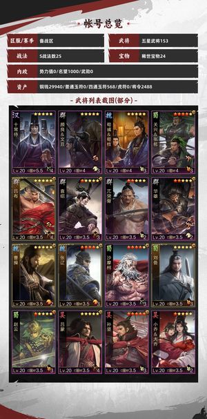 率土之滨满红马超张机4红张辽百战全绝版