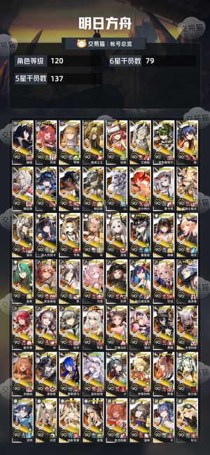 明日方舟【120级】明日方舟高熟练度号