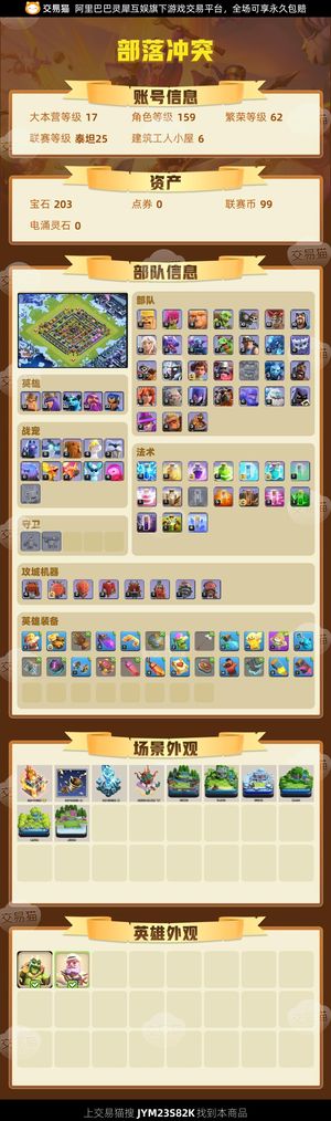 部落冲突【17本 繁荣度62 联赛等级泰坦25】可小刀，屠龙刀别来